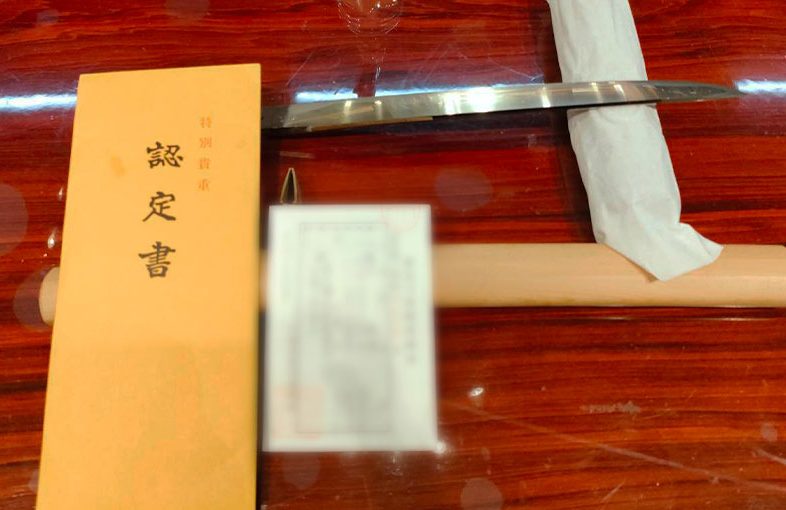 2025年3月28日掲載 長野県男性から、短刀1振 を宅配買取